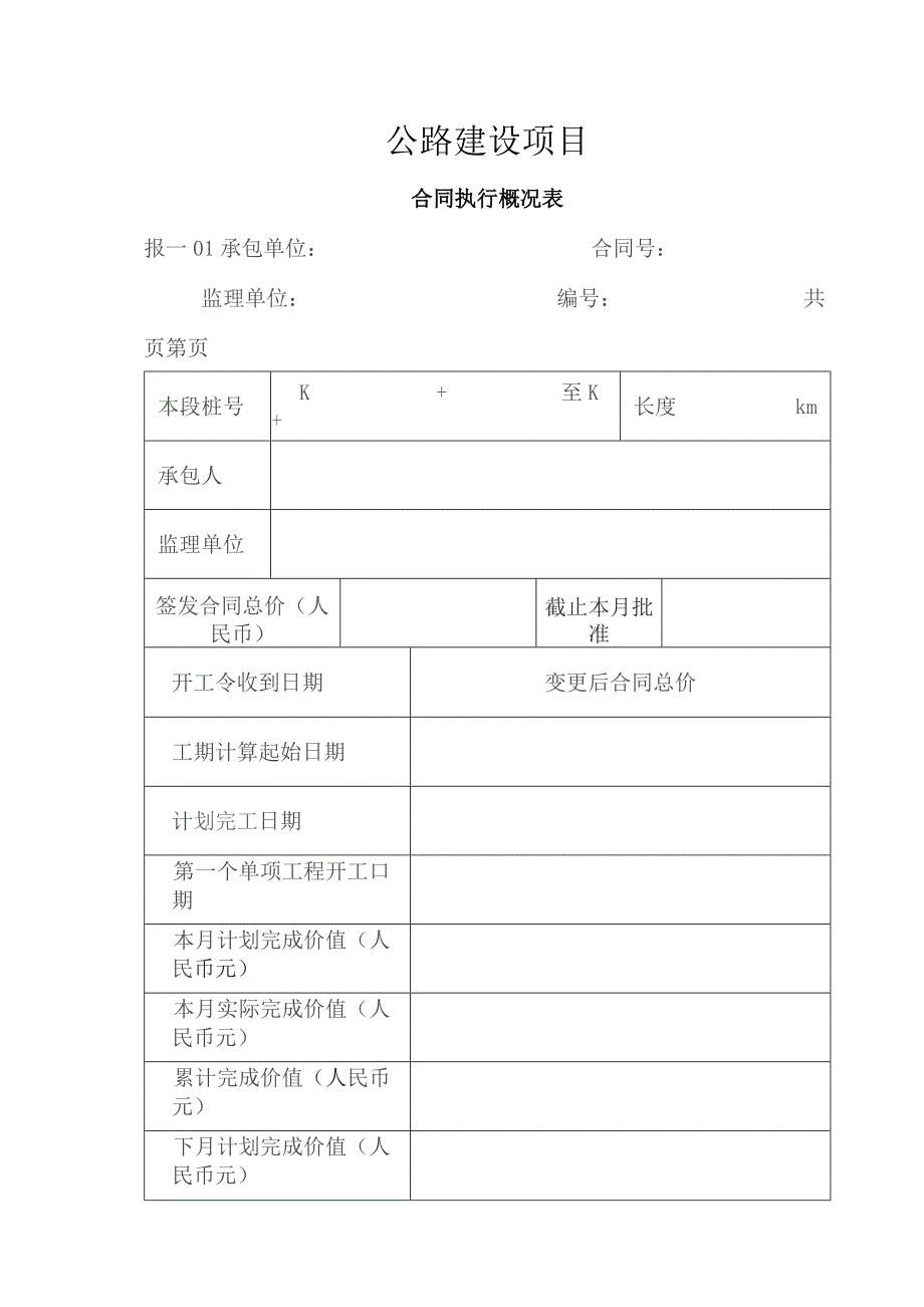 工程师月度报告.docx_第1页