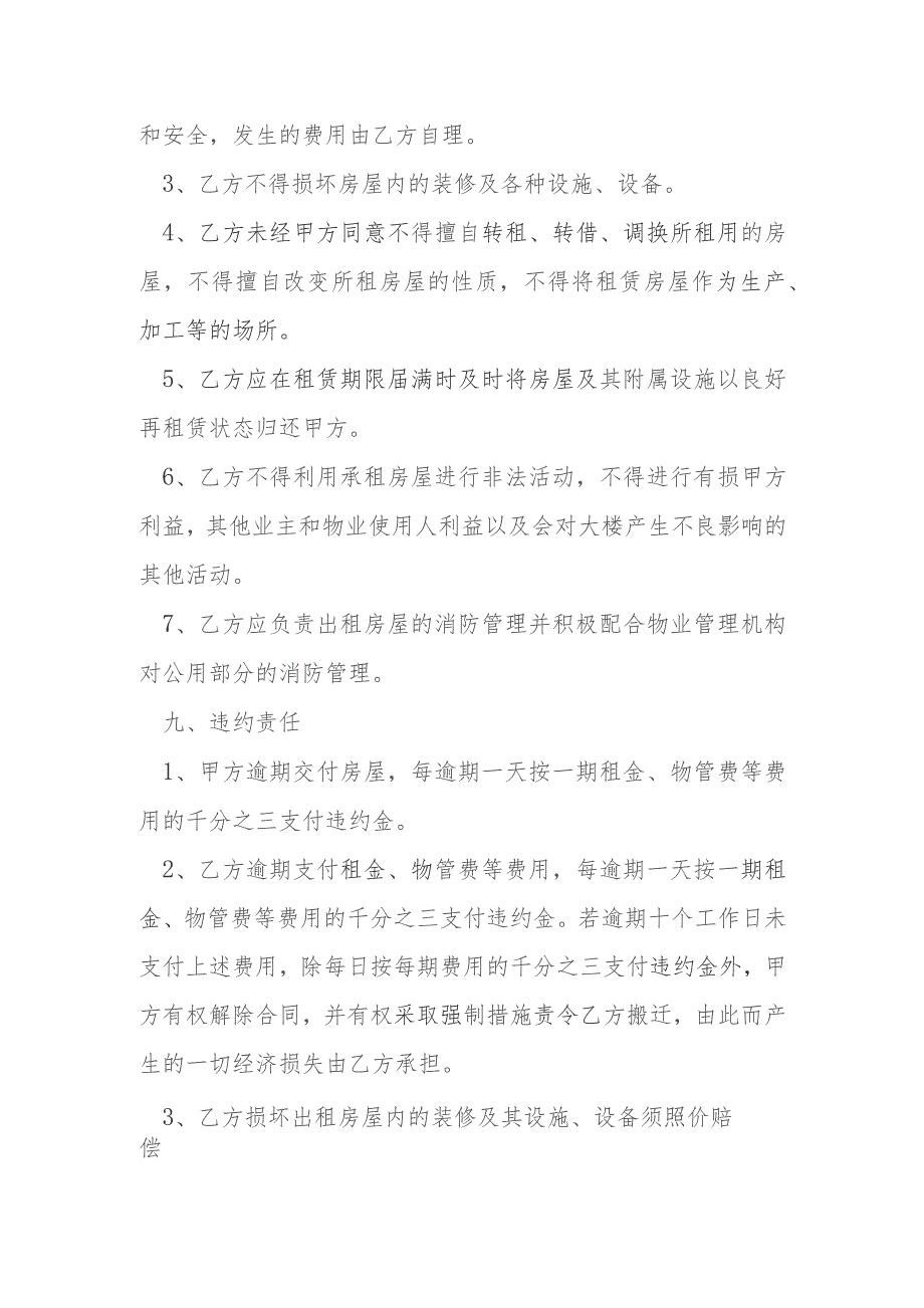 写字楼租赁合同模本.docx_第3页