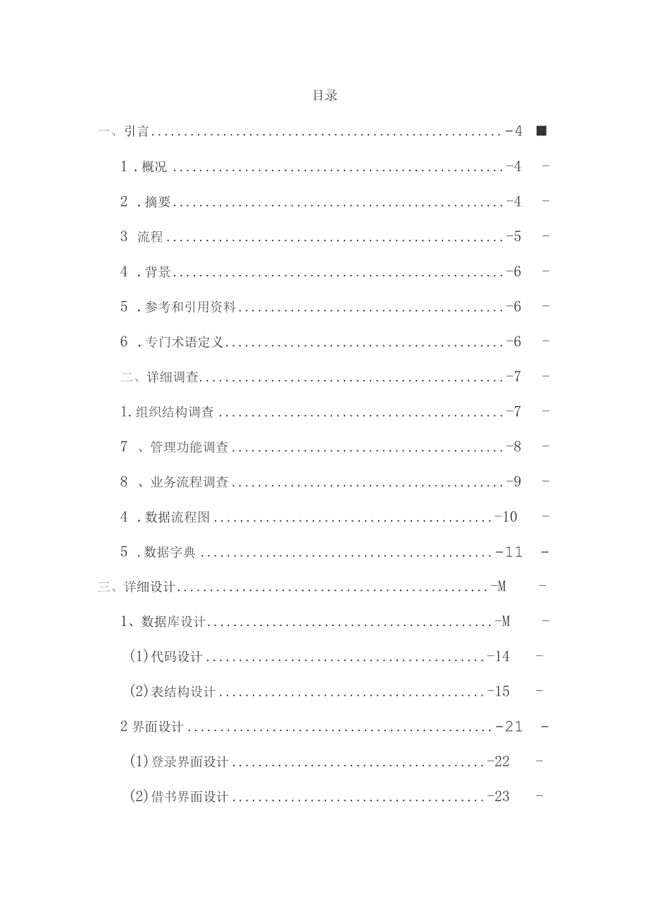 图书馆借阅管理信息系统设计报告.docx_第2页