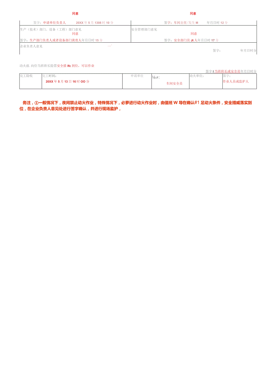 (新)安全八大特殊作业票填写规范.docx_第2页