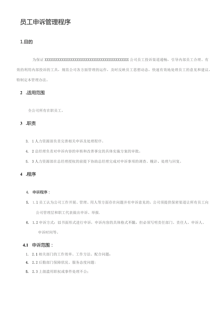 XX公司企业员工申诉管理程序.docx_第1页