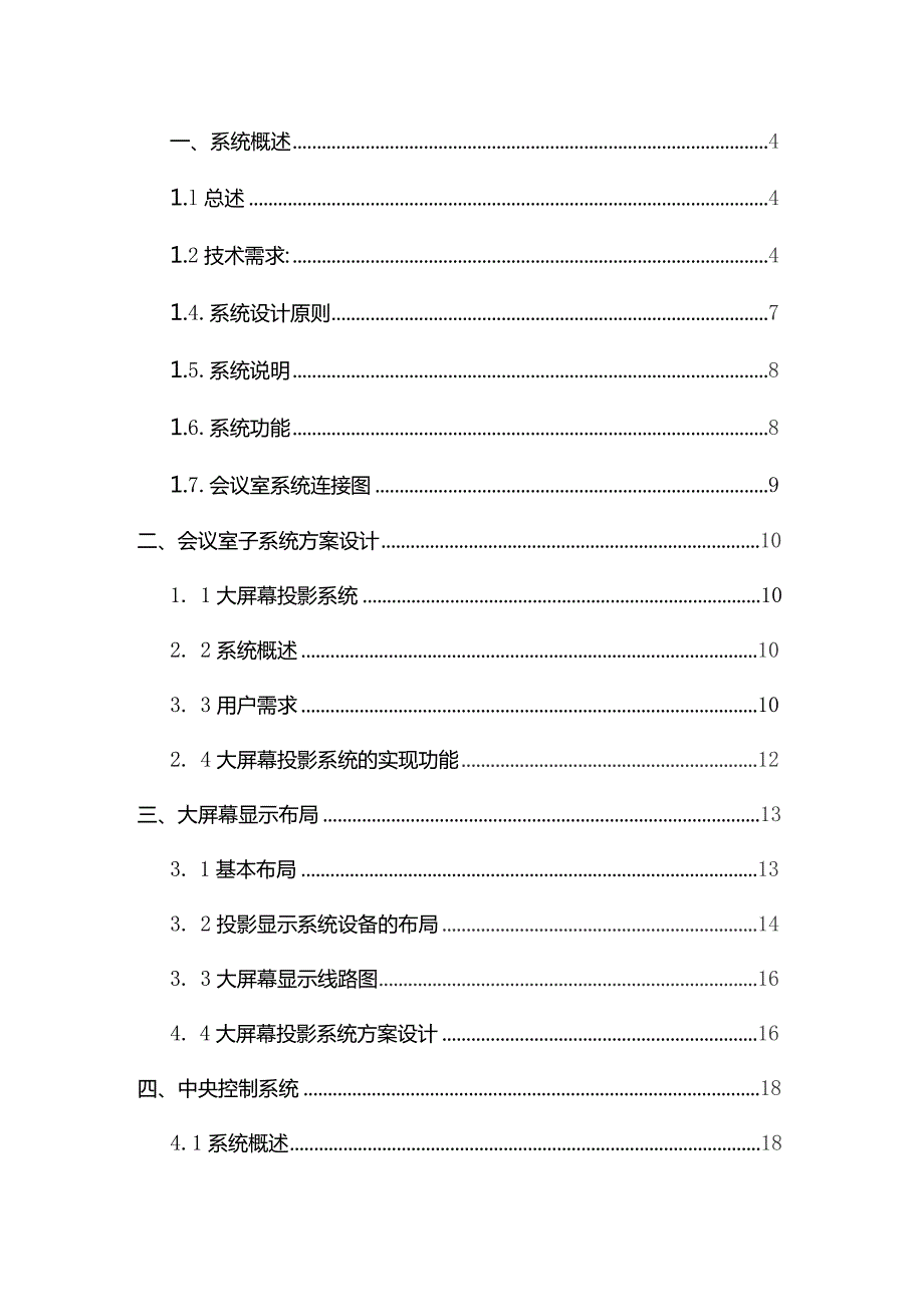 多功能会议室设计方案.docx_第2页