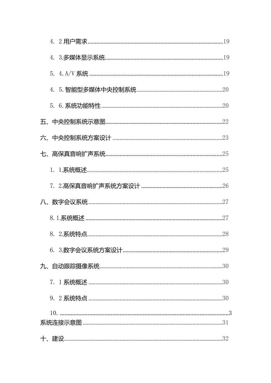 多功能会议室设计方案.docx_第3页