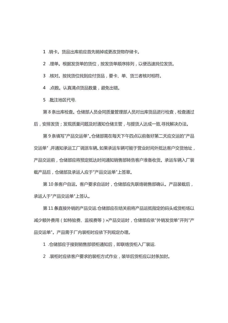 产品发货管理方法范文.docx_第2页