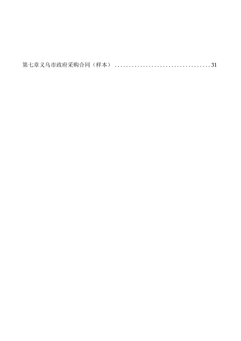 医院关节镜高清成像、刨削动力及射频消融系统等设备采购项目招标文件.docx_第2页