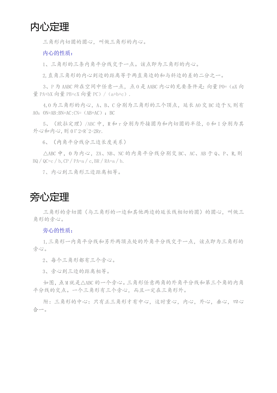 三角形五心定律.docx_第2页