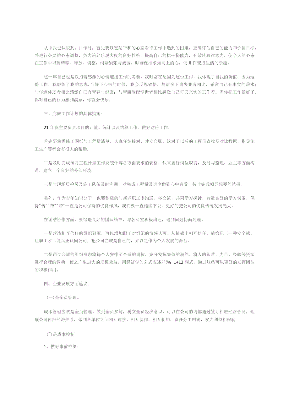 从事计量、统计以及结算工作职员年终工作总结.docx_第2页