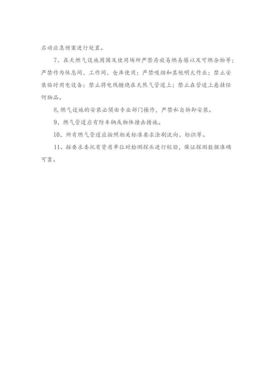 (新)XX企业天然气安全管理制度规程及标志(全汇编).docx_第2页