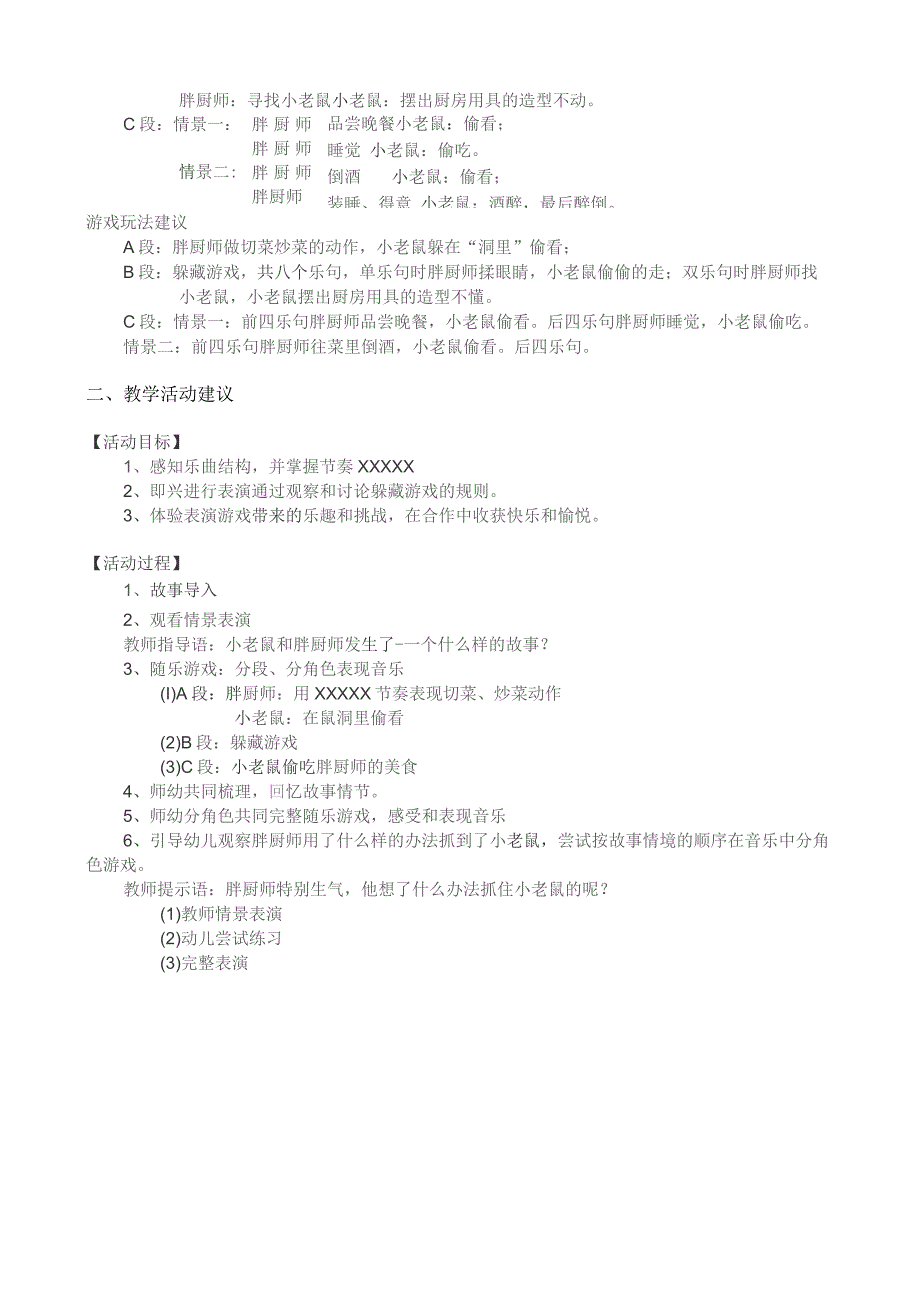 幼儿园优质公开课：大班音乐活动《小老鼠和胖厨师》教案.docx_第3页