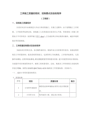 工序施工质量控制重点.docx