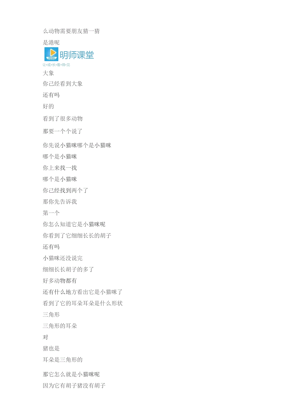 幼儿园优质公开课：中班美术《给动物拍照》字幕.docx_第2页