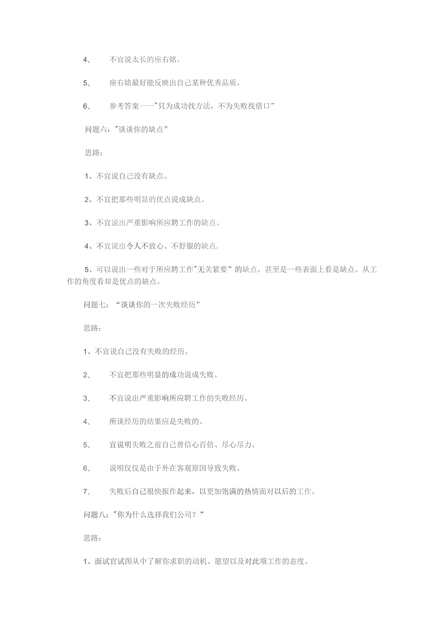 企业管理资料：经典面试问题思路.docx_第3页