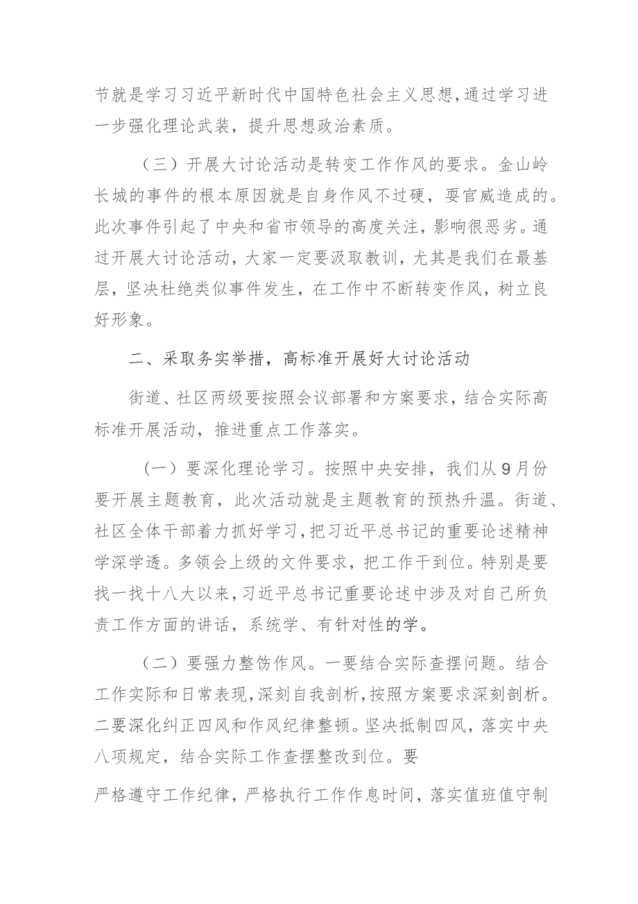 在XX街道“学思想、转作风、见行动”主题大讨论活动动员部署会议上的讲话.docx_第2页