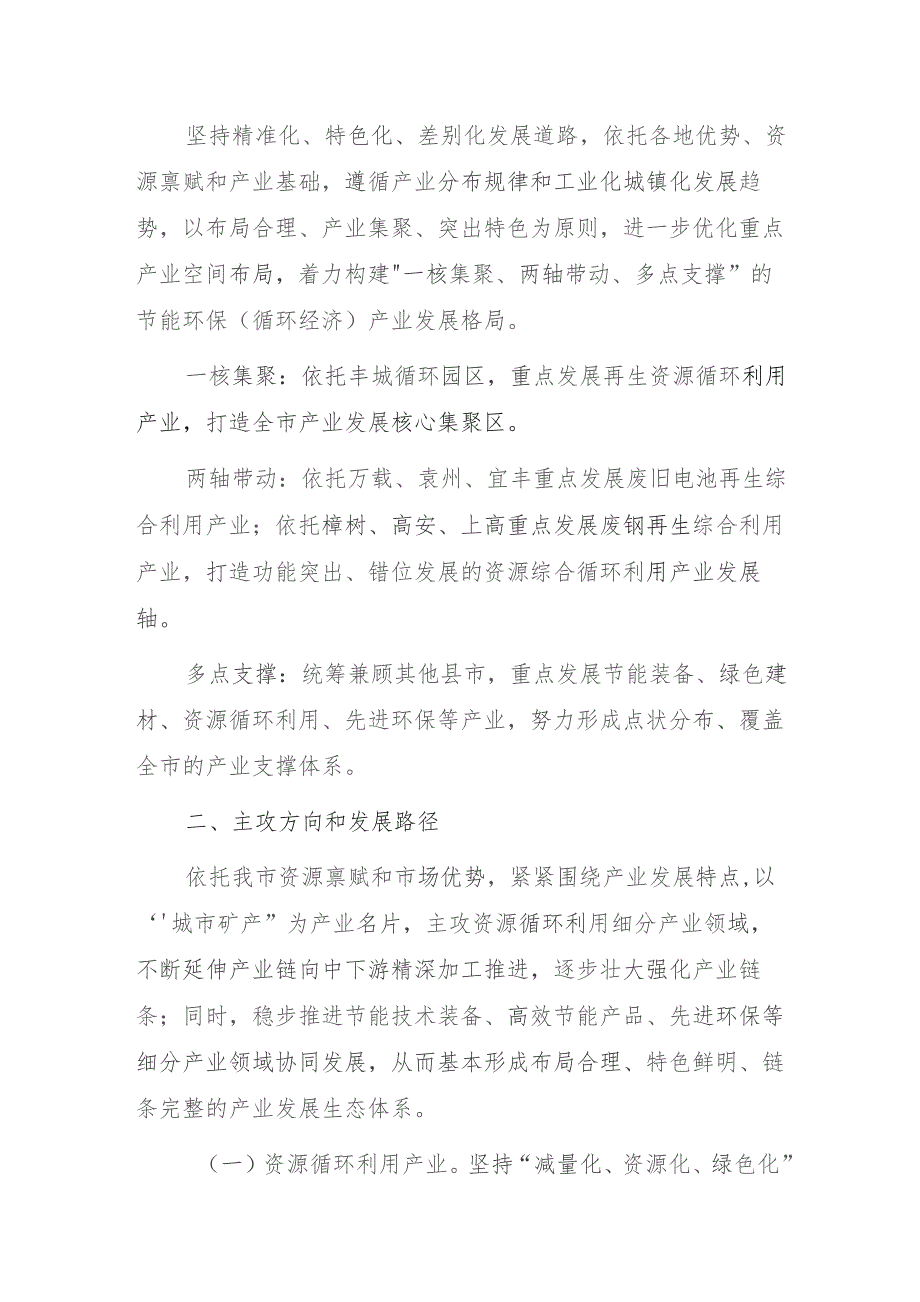 宜春市节能环保（循环经济）产业链现代化建设行动方案（2023—2026年）.docx_第2页