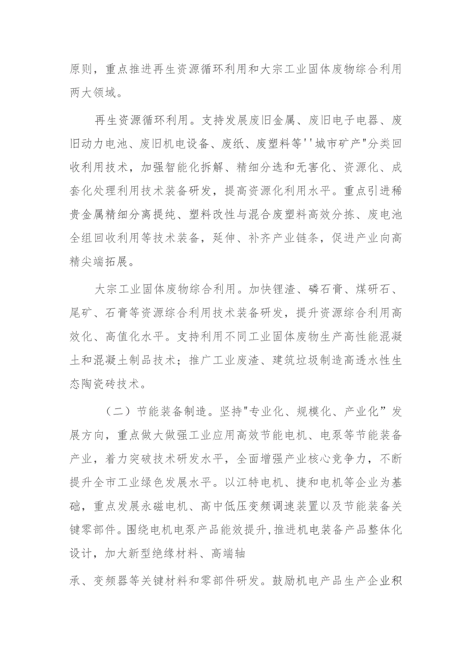 宜春市节能环保（循环经济）产业链现代化建设行动方案（2023—2026年）.docx_第3页