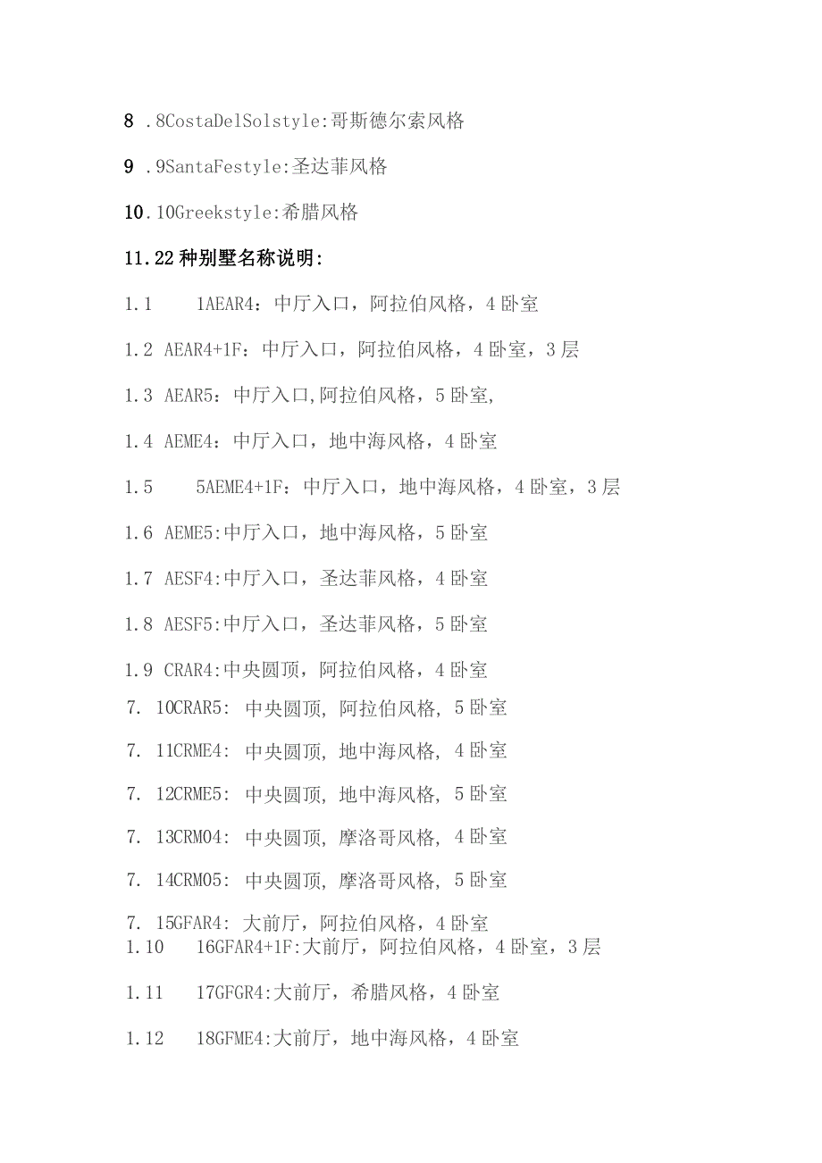 工程英汉对照表.docx_第2页