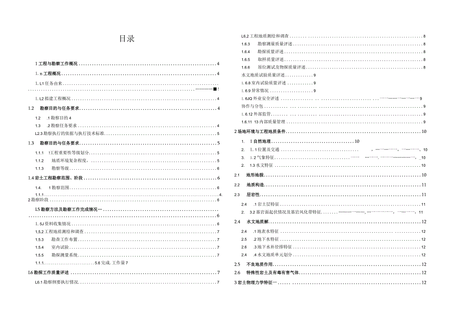 小学项目岩土工程勘察报告(详细勘察).docx_第3页