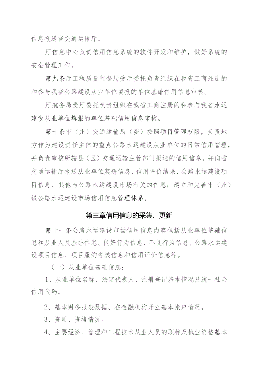 公路水运建设市场信用信息管理实施细则.docx_第3页