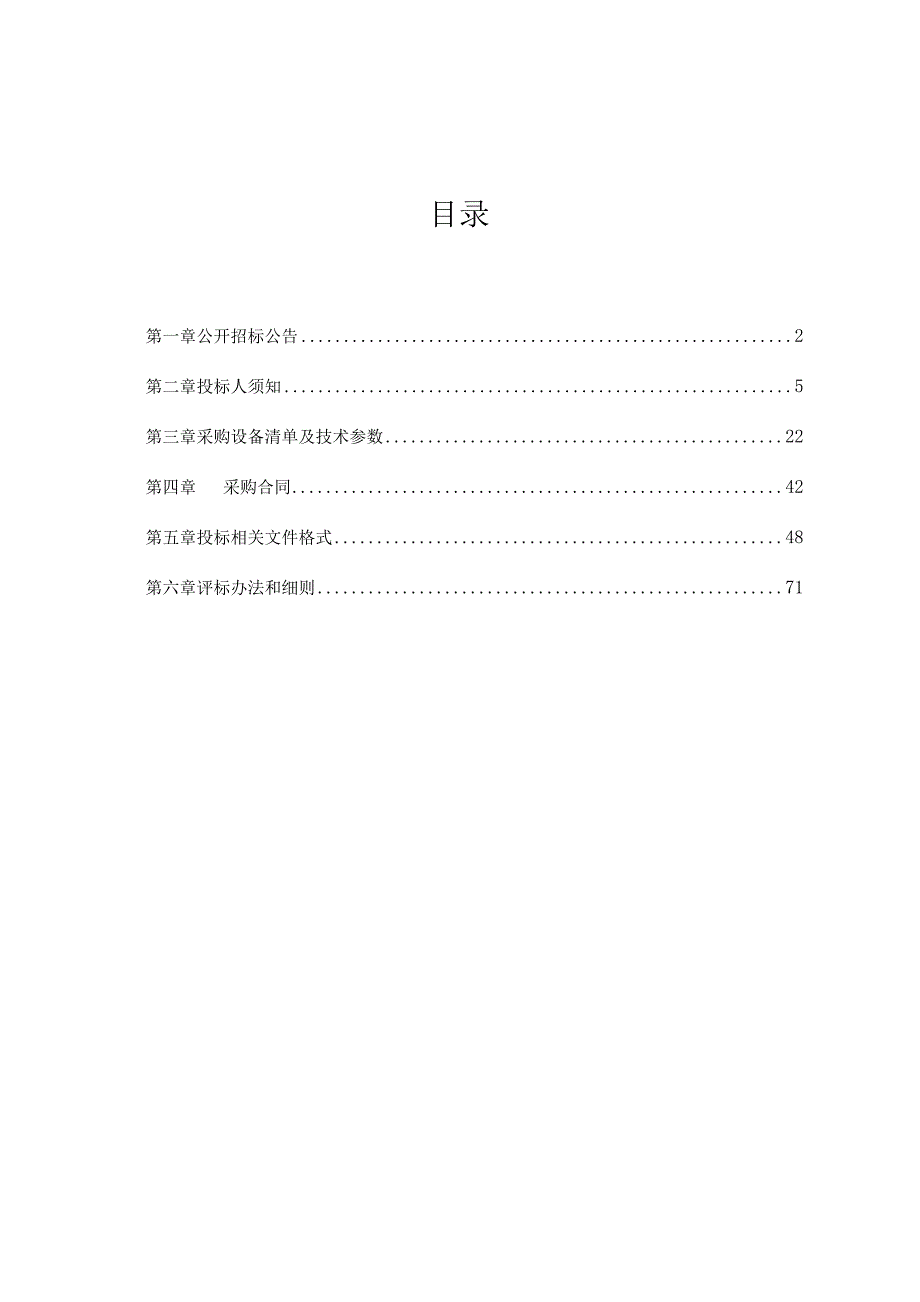 医院迁建项目防辐射系统采购项目招标文件.docx_第2页