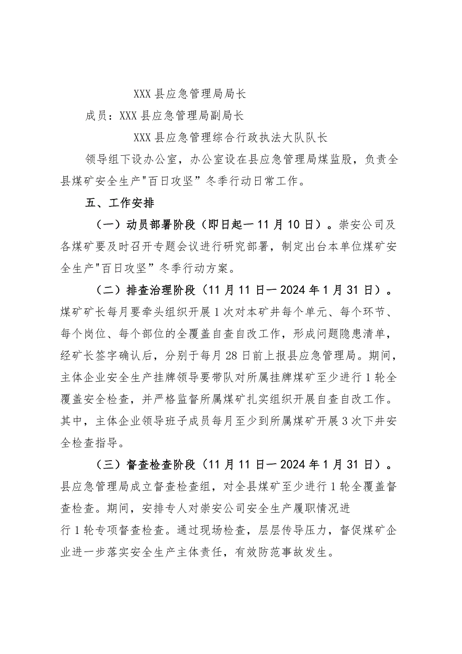 2023年全县煤矿安全产“百日攻坚”冬季行动方案.docx_第2页