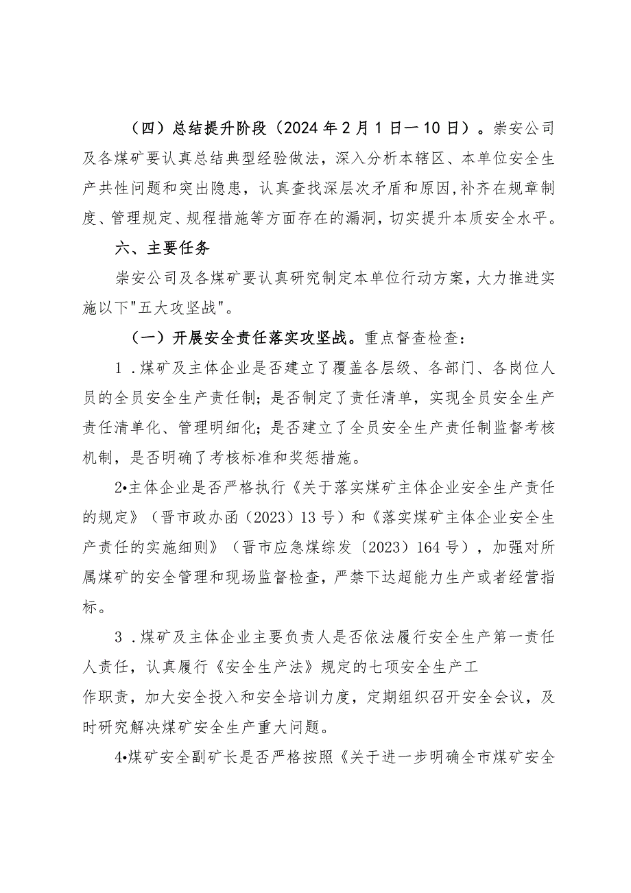 2023年全县煤矿安全产“百日攻坚”冬季行动方案.docx_第3页