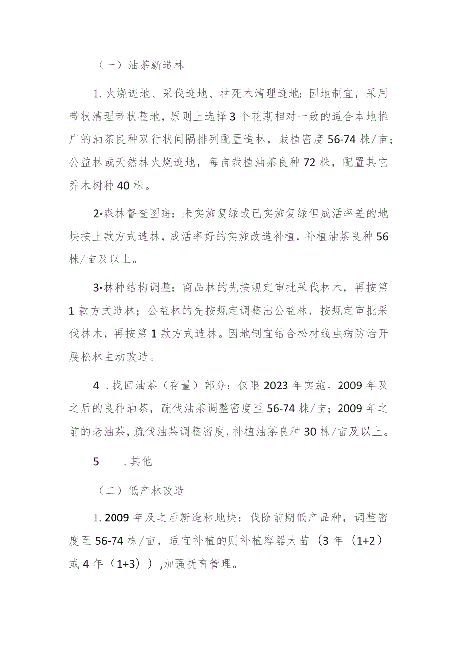 仙居县油茶产业发展三年行动方案（2023-2025年）.docx_第3页