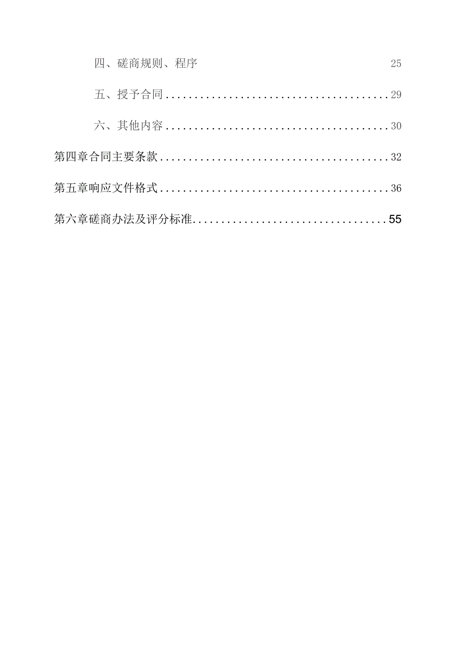 家庭养老床位建设项目招标文件.docx_第3页