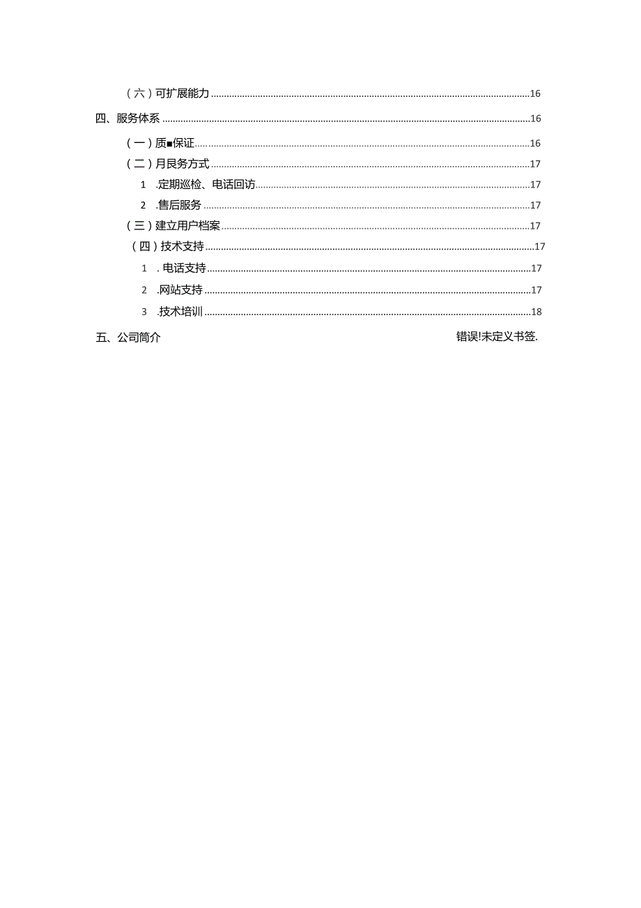 2023智慧实验室管理平台方案.docx_第3页