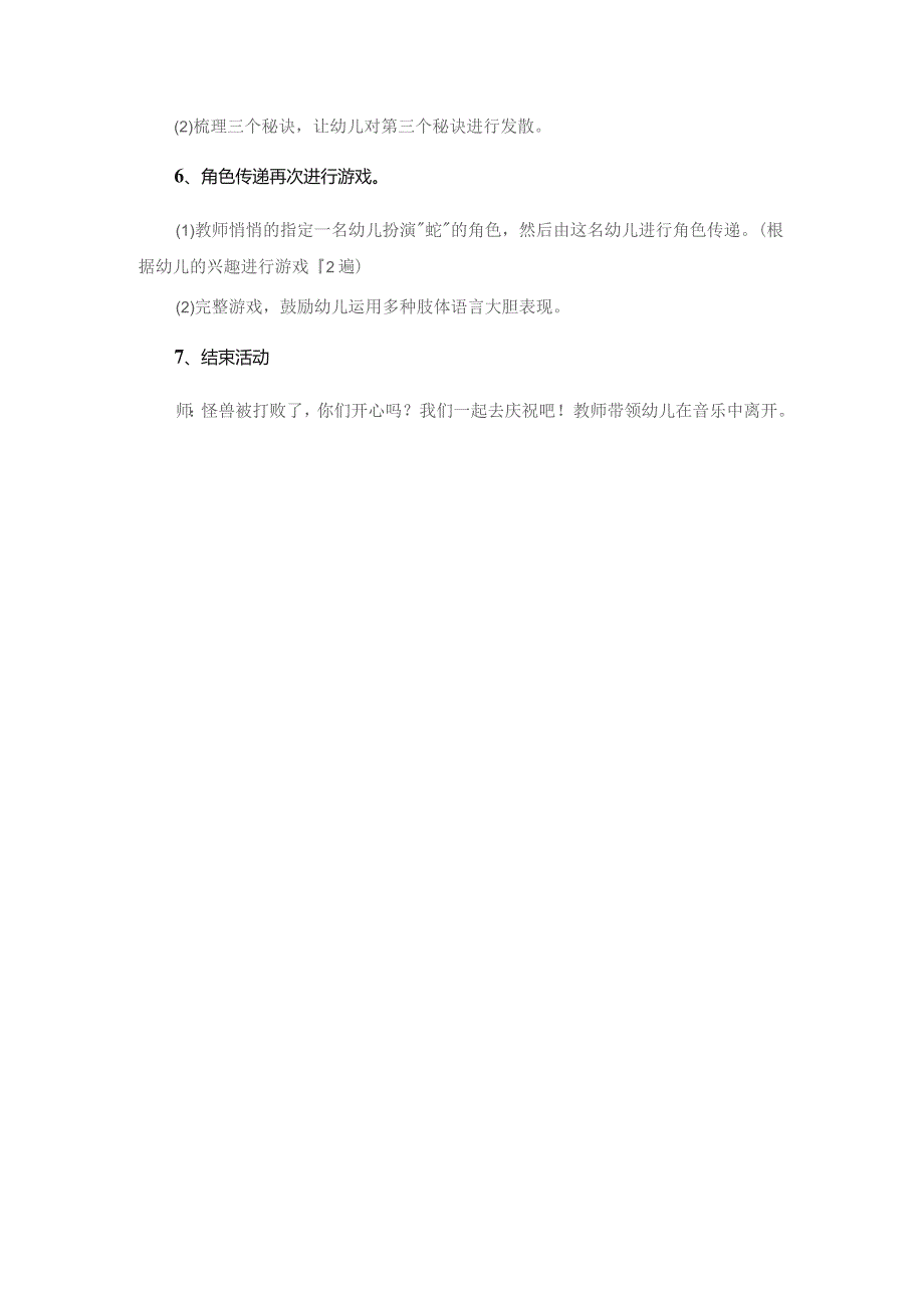 幼儿园优质公开课：大班律动活动《青蛙历险记》教学设计.docx_第3页