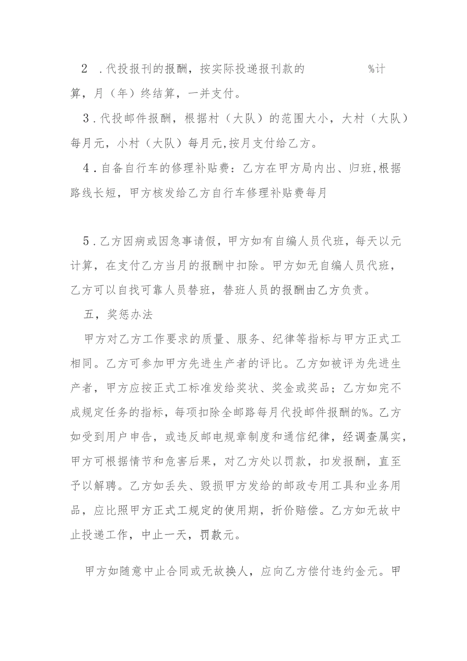 农村邮递代办合同模本.docx_第3页