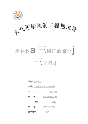 中小型燃煤锅炉厂的除尘脱硫工艺设计.docx