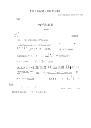 幼儿园优质公开课：大班音乐游戏《谁是灰太狼》教案.docx