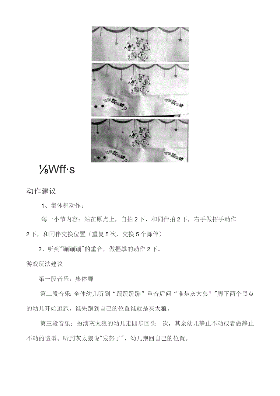 幼儿园优质公开课：大班音乐游戏《谁是灰太狼》教案.docx_第2页