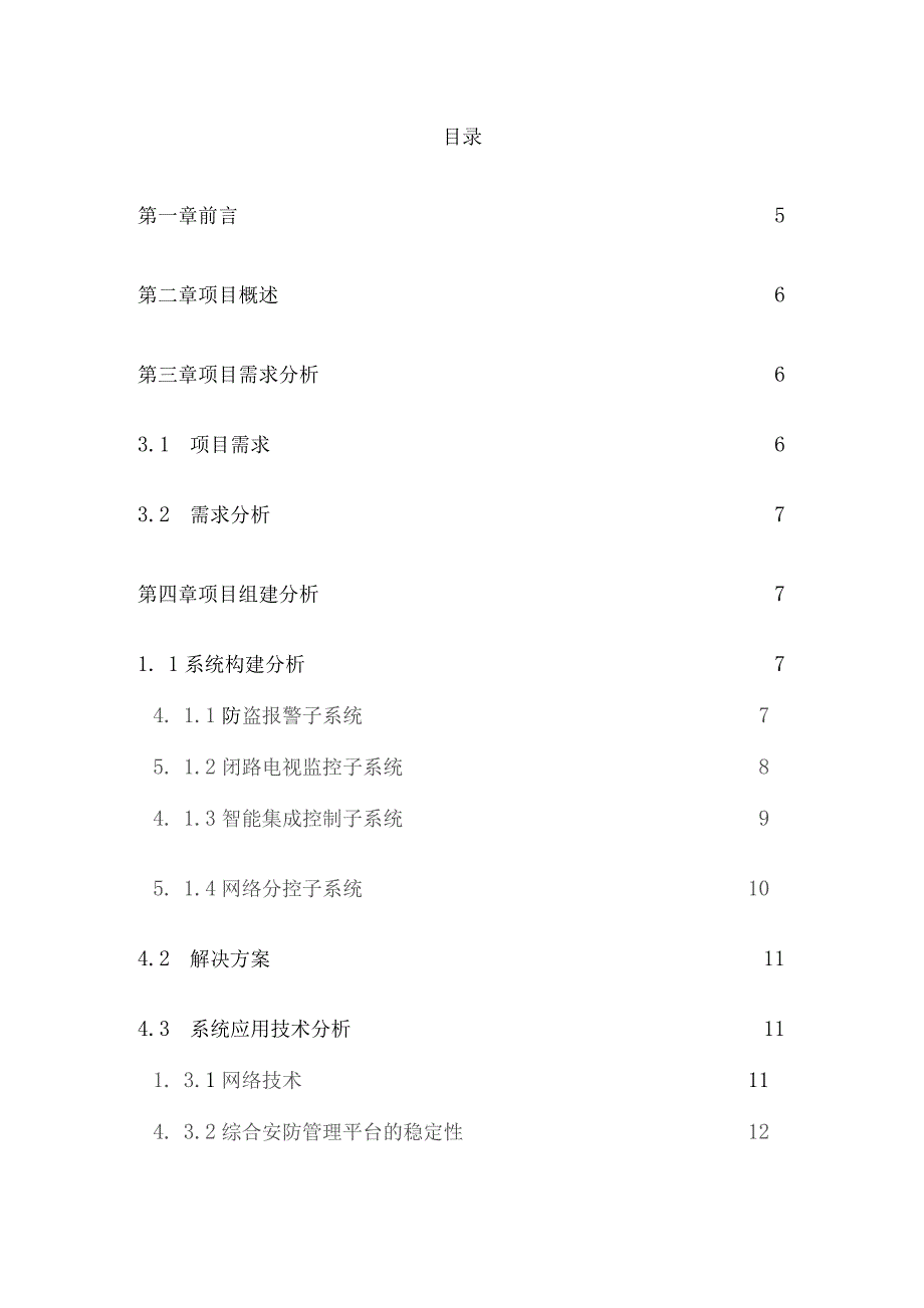 安防系统设计方案.docx_第2页