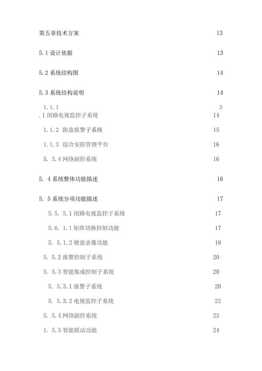 安防系统设计方案.docx_第3页