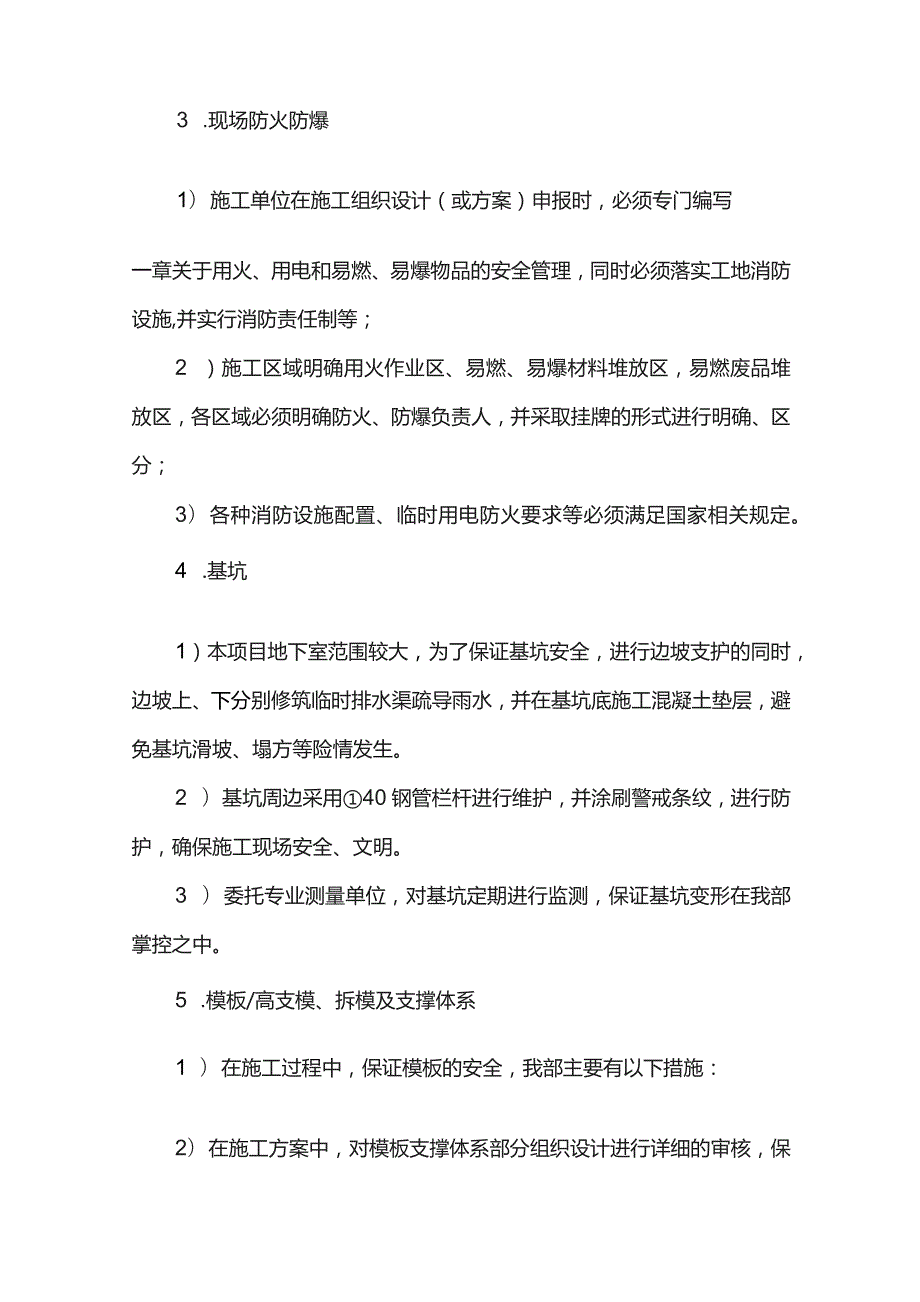 安全施工管理策划.docx_第2页