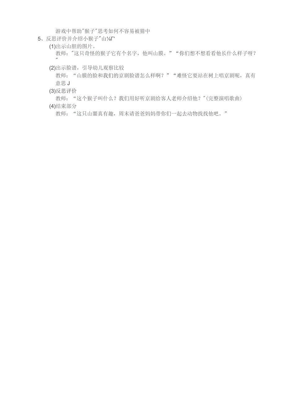 幼儿园优质公开课：大班音乐游戏《山魈》教案.docx_第3页
