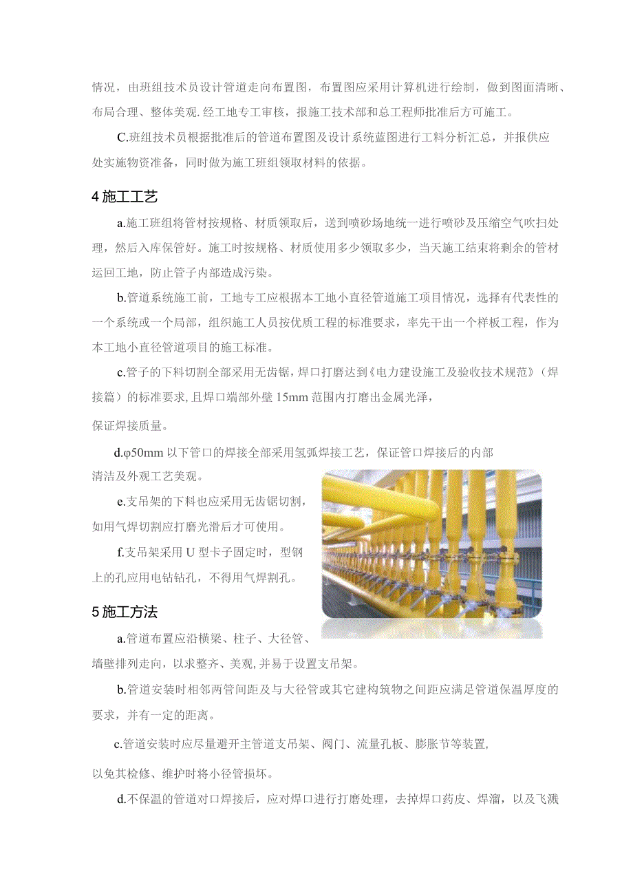 小直径管道二次设计及安装工艺措施.docx_第2页