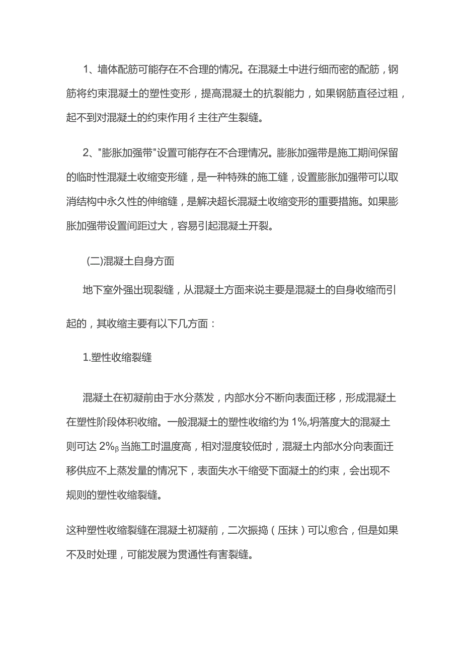 地下室外墙开裂案例分析.docx_第2页