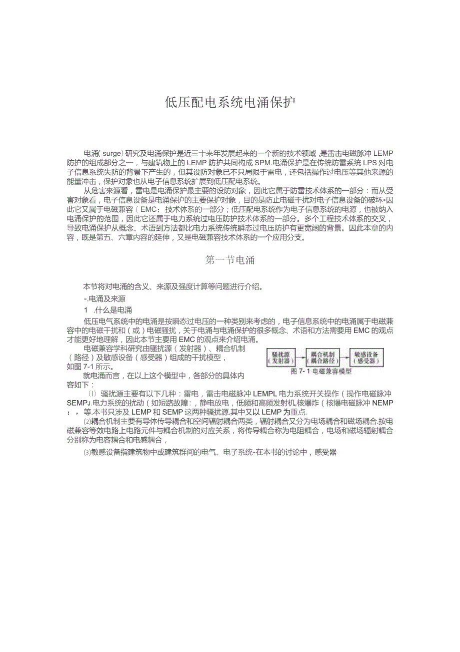 2023低压配电系统电涌保护.docx_第1页