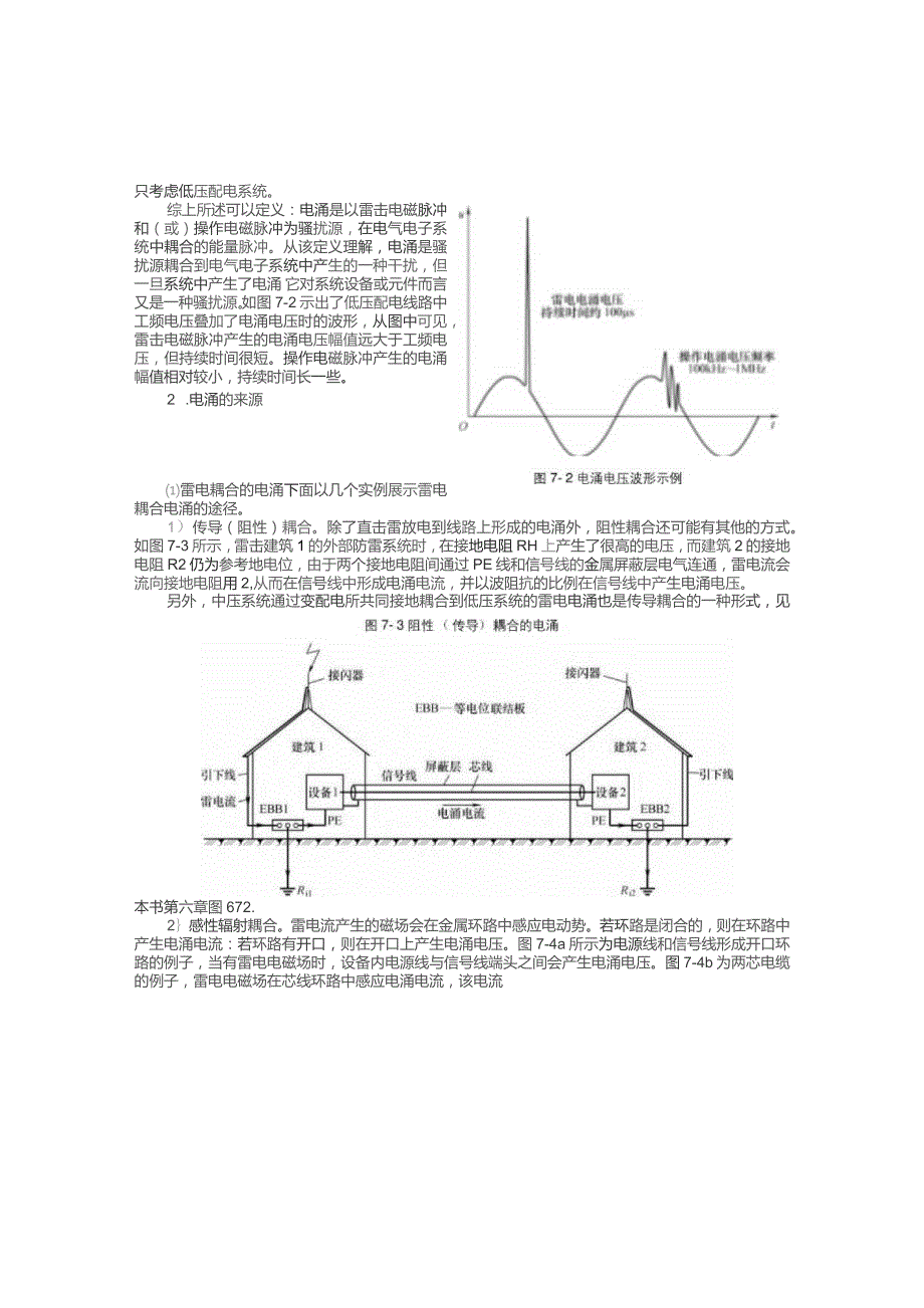 2023低压配电系统电涌保护.docx_第2页