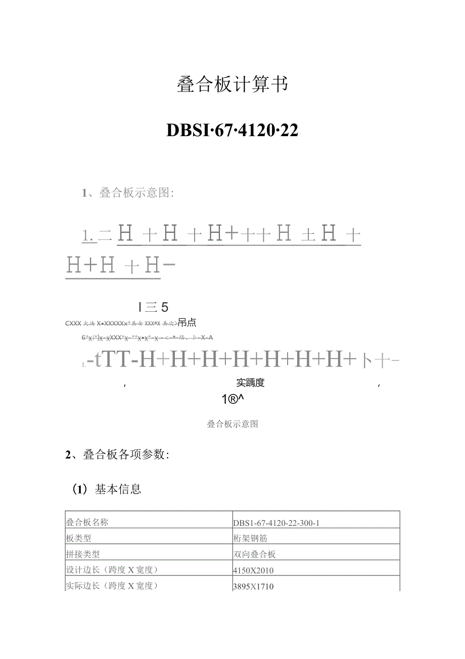 叠合板计算书--DBS1-67-4120-22.docx_第1页