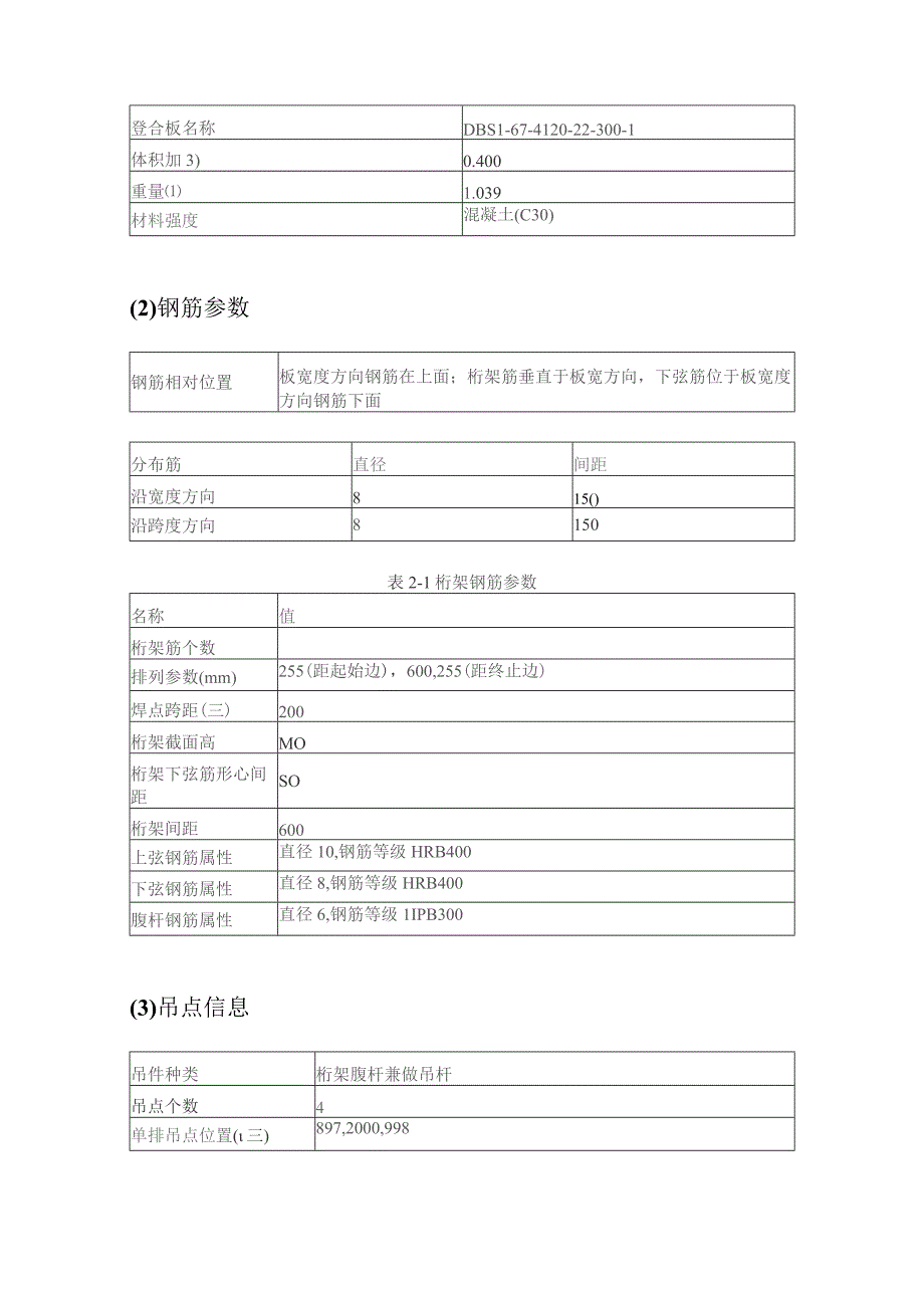 叠合板计算书--DBS1-67-4120-22.docx_第3页