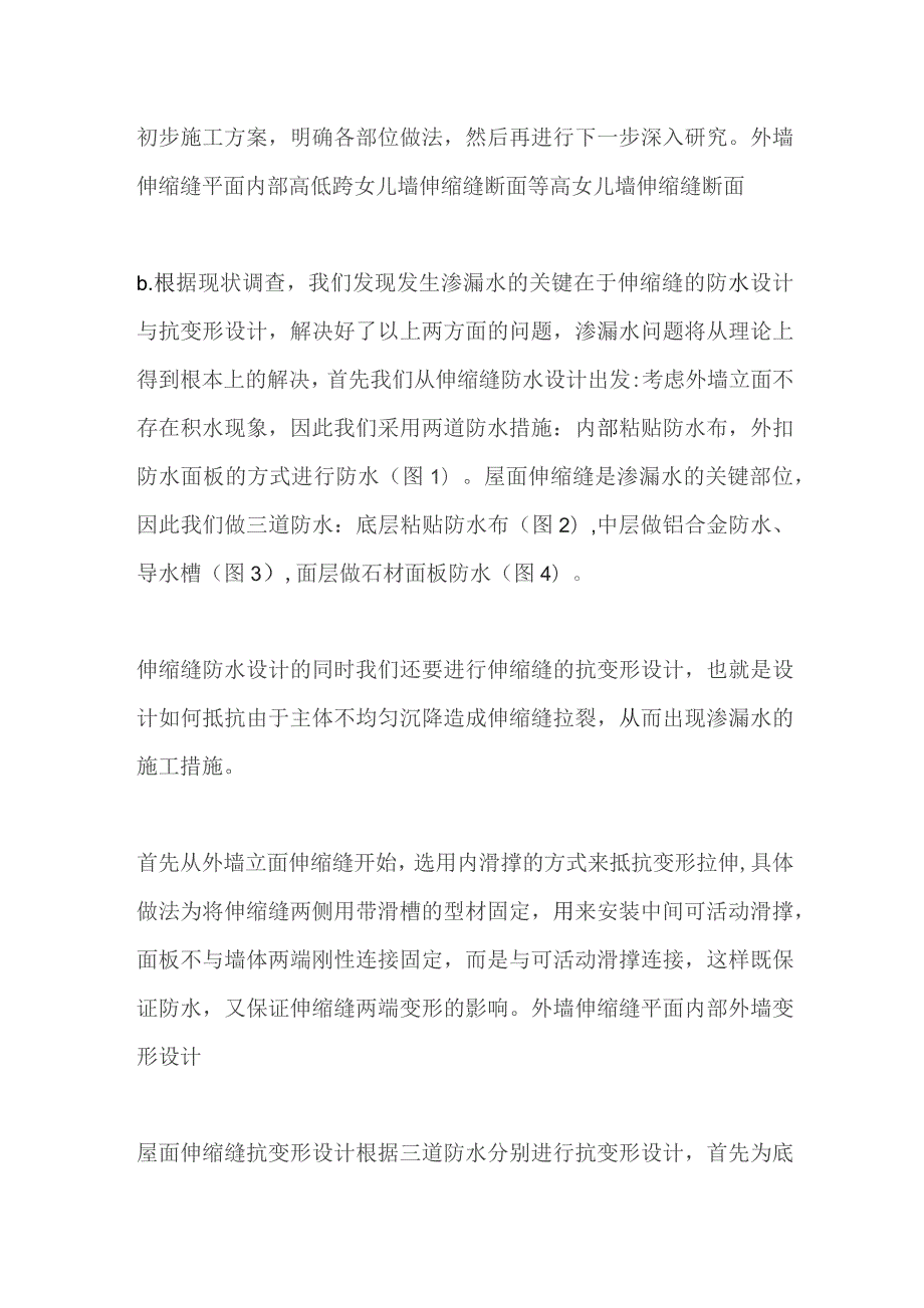 伸缩缝的标准施工方法.docx_第2页