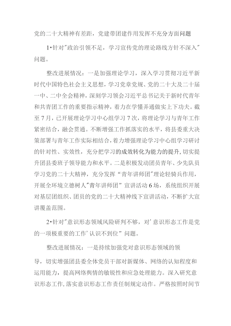 共青团关于县委巡察整改进展情况通报范文.docx_第2页