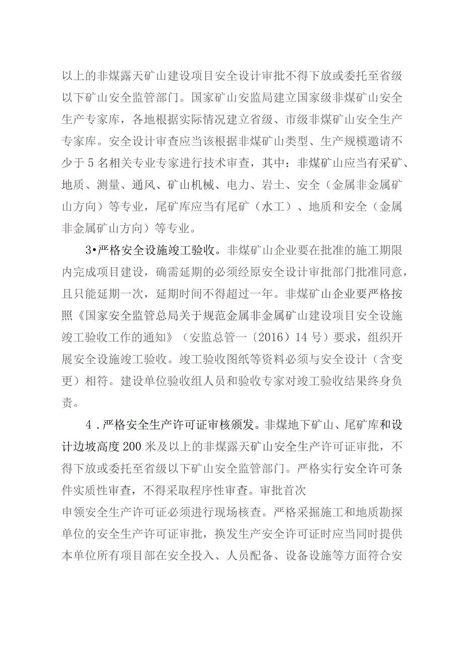 关于进一步加强非煤矿山安全生产工作的指导意见.docx_第3页