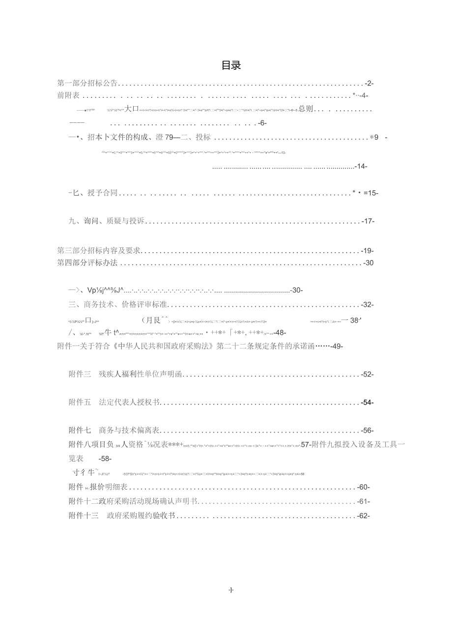 医院物业管理服务招标文件.docx_第2页