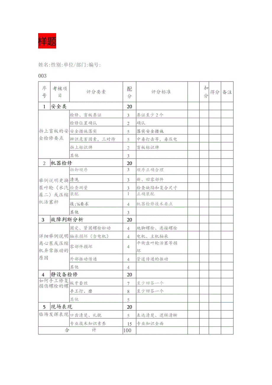 实操---高级工题库.docx_第3页