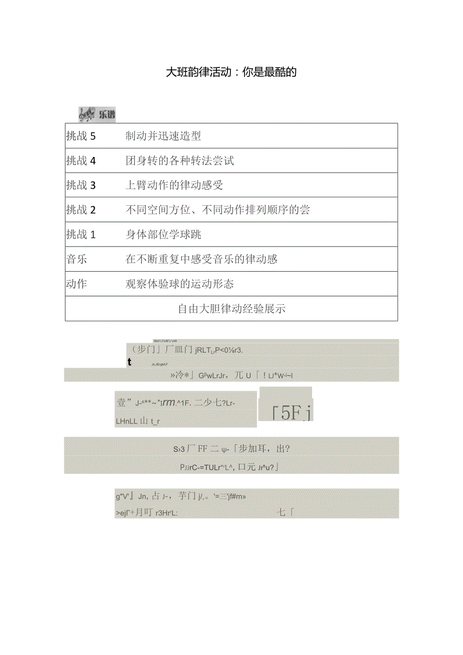 幼儿园优质公开课：大班韵律《你是最酷的》教案.docx_第1页