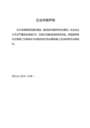 “走出去”涉外风险统保项目申报材料.docx